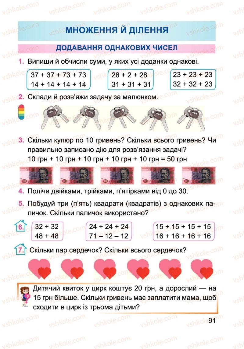 Страница 91 | Підручник Математика 2 клас А.М. Заїка 2019