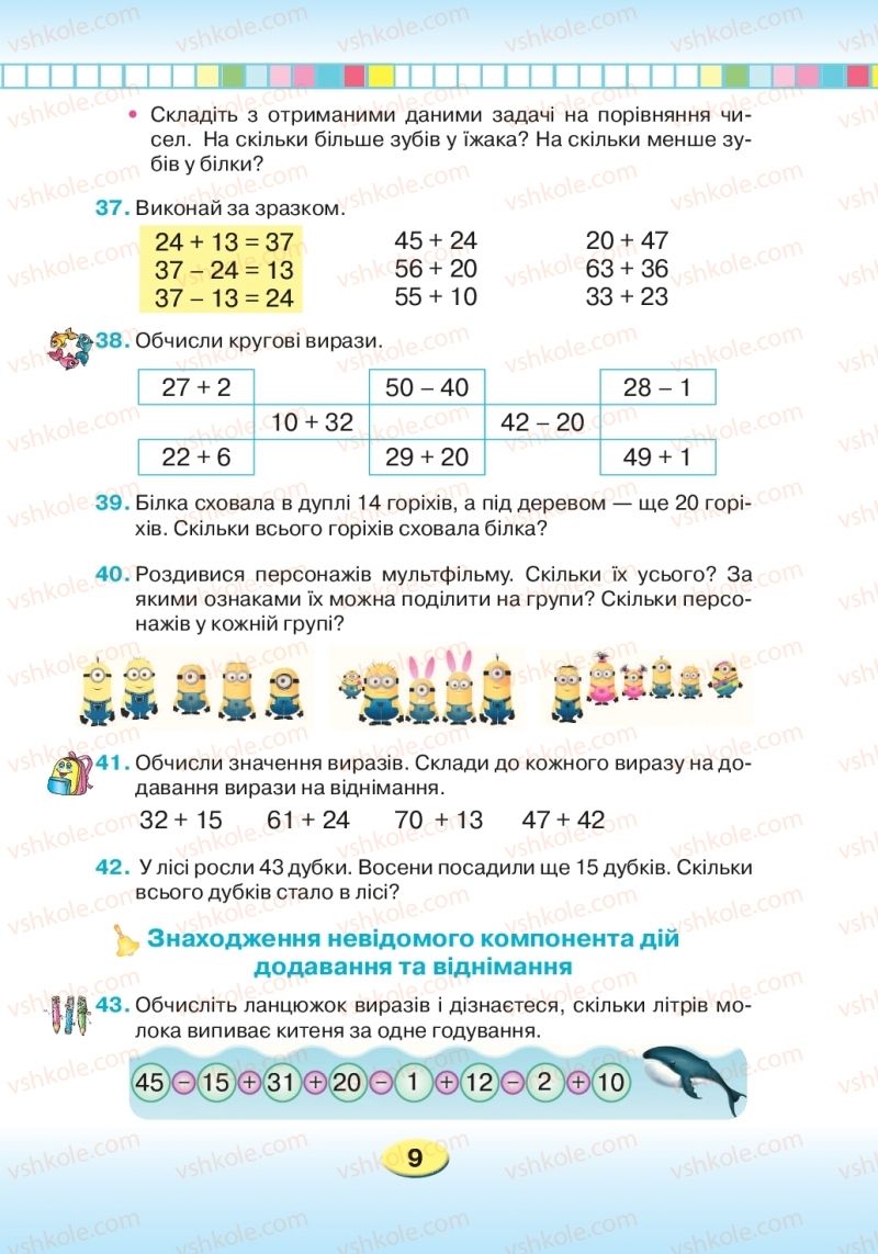 Страница 9 | Підручник Математика 2 клас Л.В. Оляницька 2019