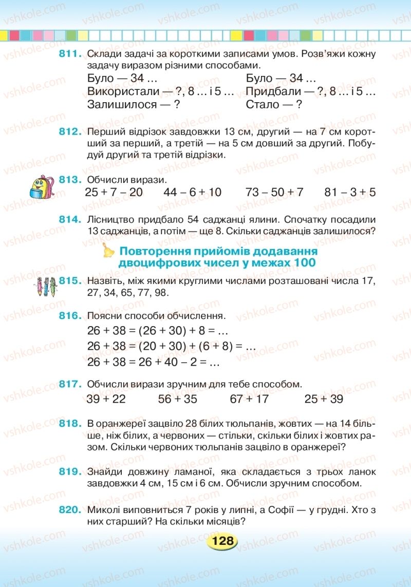 Страница 128 | Підручник Математика 2 клас Л.В. Оляницька 2019