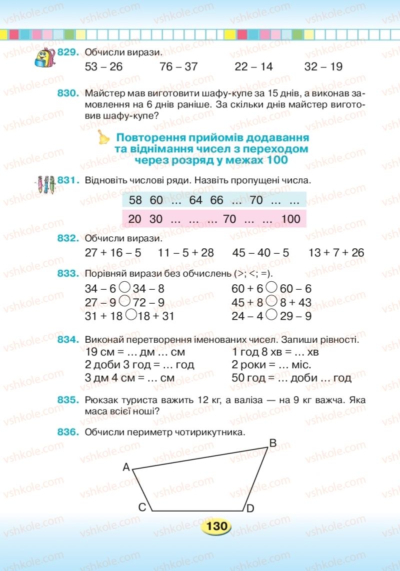 Страница 130 | Підручник Математика 2 клас Л.В. Оляницька 2019