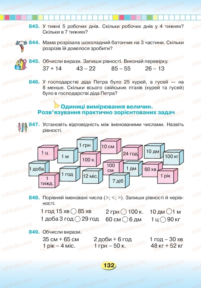 Страница 132 | Підручник Математика 2 клас Л.В. Оляницька 2019