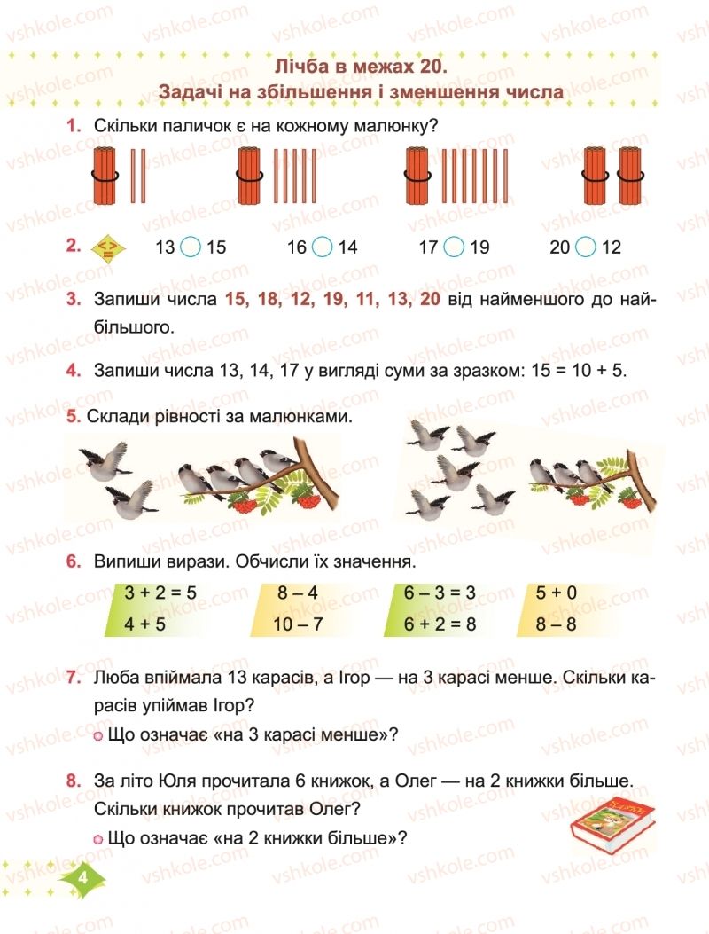 Страница 4 | Підручник Математика 2 клас М.В. Козак, О.П. Корчевська 2019