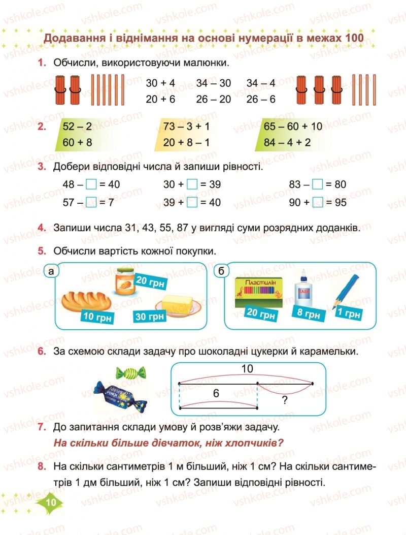 Страница 10 | Підручник Математика 2 клас М.В. Козак, О.П. Корчевська 2019