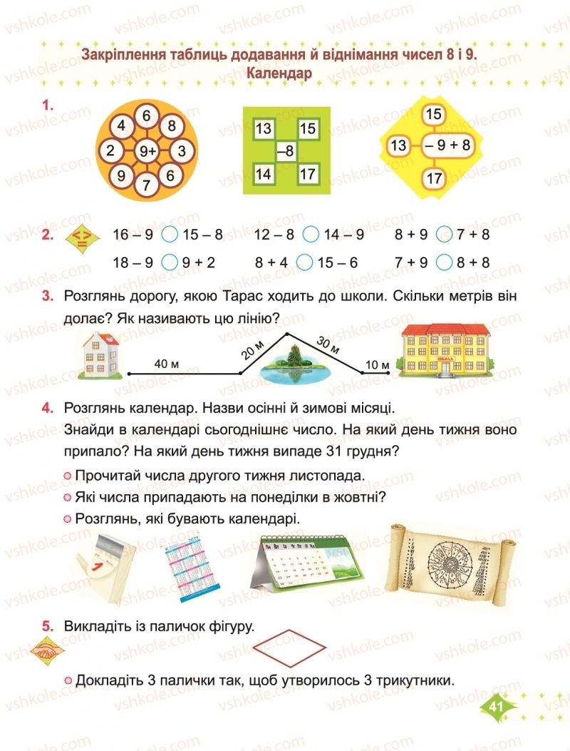 Страница 41 | Підручник Математика 2 клас М.В. Козак, О.П. Корчевська 2019