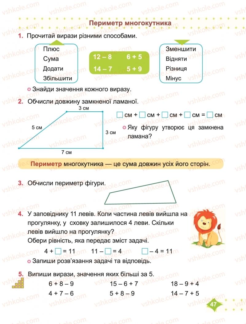 Страница 47 | Підручник Математика 2 клас М.В. Козак, О.П. Корчевська 2019