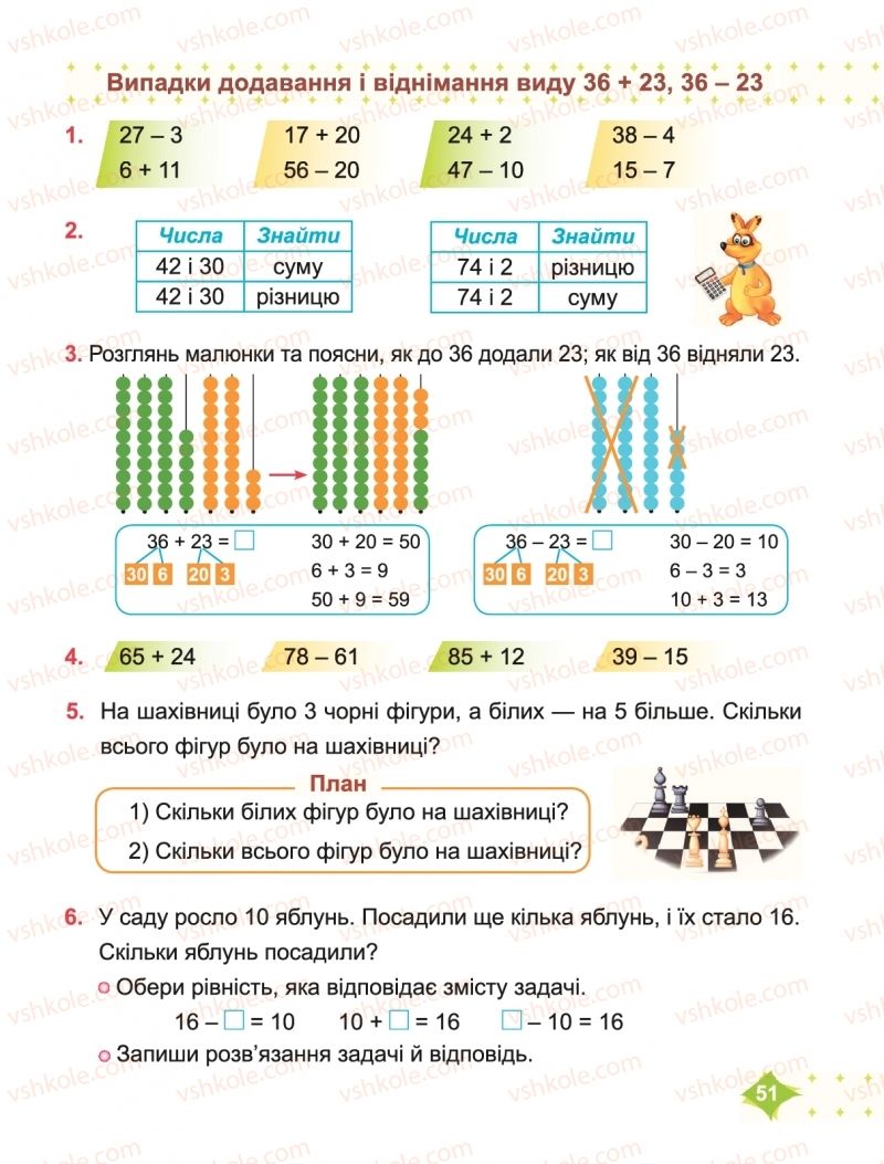 Страница 51 | Підручник Математика 2 клас М.В. Козак, О.П. Корчевська 2019