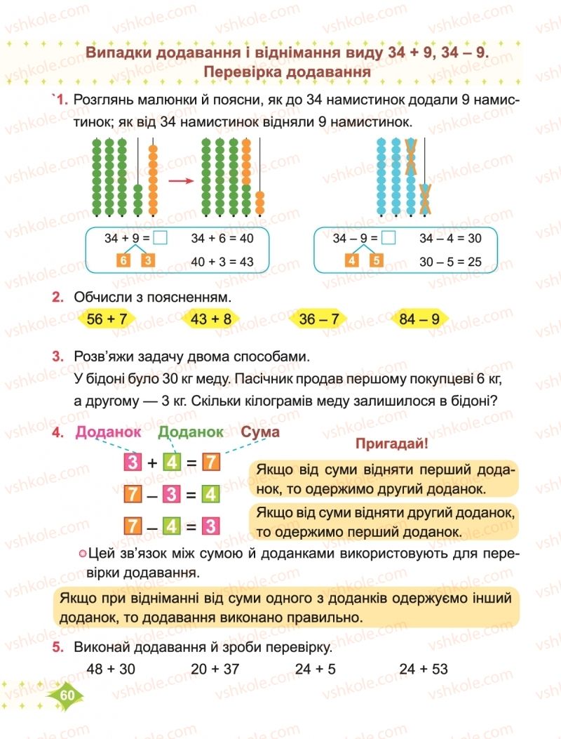 Страница 60 | Підручник Математика 2 клас М.В. Козак, О.П. Корчевська 2019