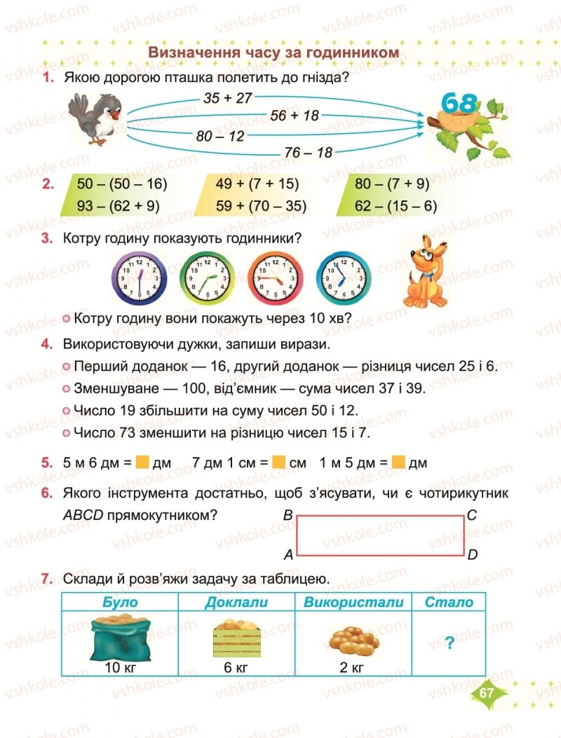 Страница 67 | Підручник Математика 2 клас М.В. Козак, О.П. Корчевська 2019