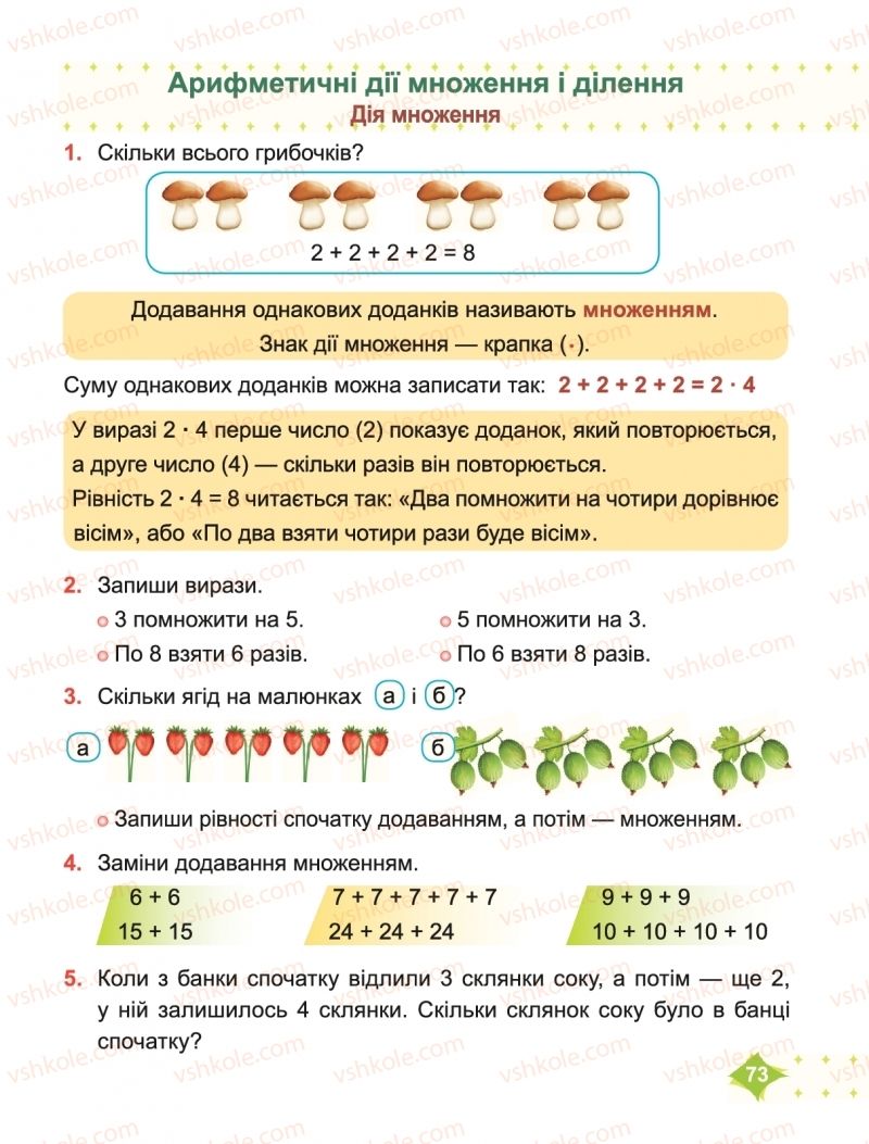 Страница 73 | Підручник Математика 2 клас М.В. Козак, О.П. Корчевська 2019