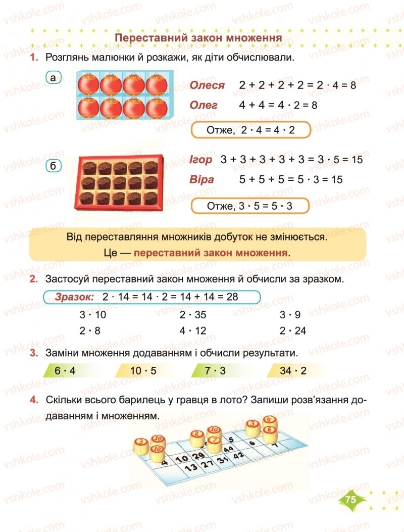 Страница 75 | Підручник Математика 2 клас М.В. Козак, О.П. Корчевська 2019