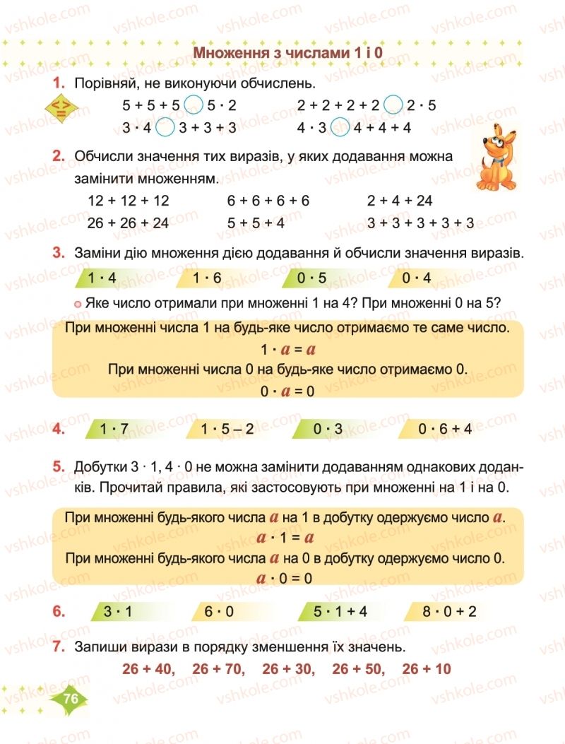 Страница 76 | Підручник Математика 2 клас М.В. Козак, О.П. Корчевська 2019