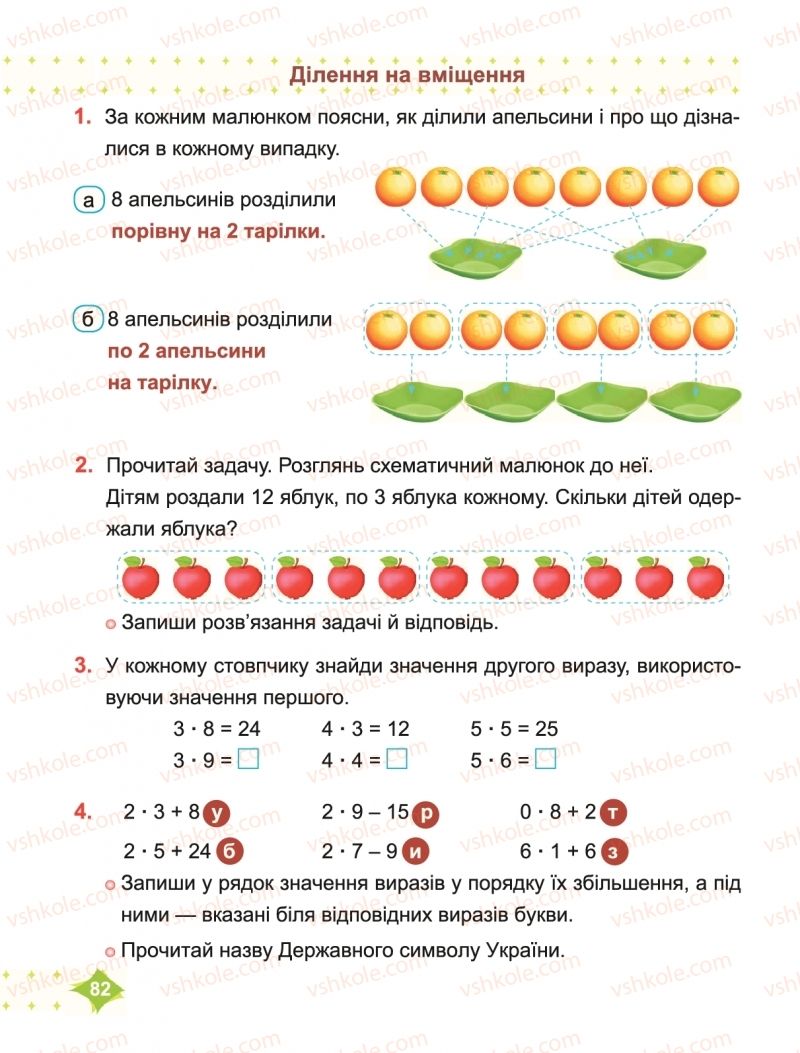Страница 82 | Підручник Математика 2 клас М.В. Козак, О.П. Корчевська 2019