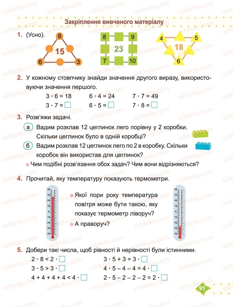 Страница 91 | Підручник Математика 2 клас М.В. Козак, О.П. Корчевська 2019