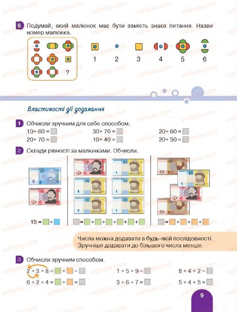 Страница 9 | Підручник Математика 2 клас С.П. Логачевська, Т.А. Логачевська 2019