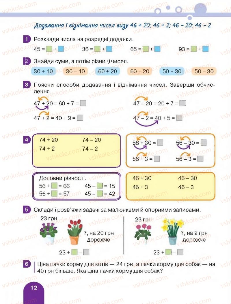 Страница 12 | Підручник Математика 2 клас С.П. Логачевська, Т.А. Логачевська 2019