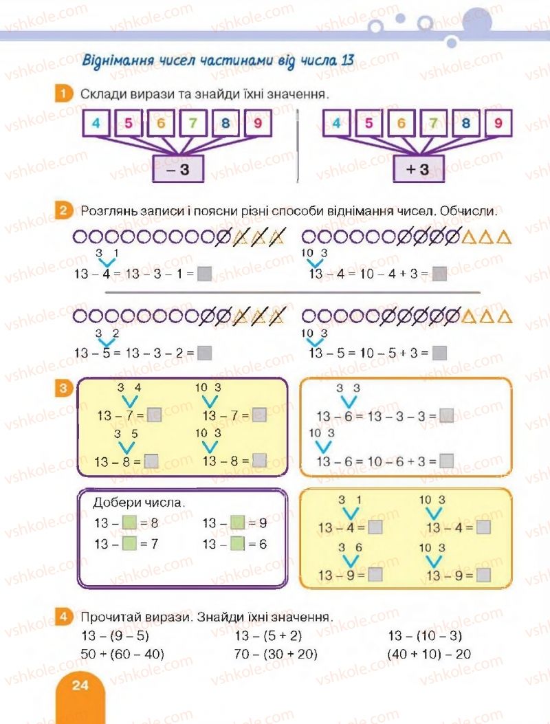 Страница 24 | Підручник Математика 2 клас С.П. Логачевська, Т.А. Логачевська 2019