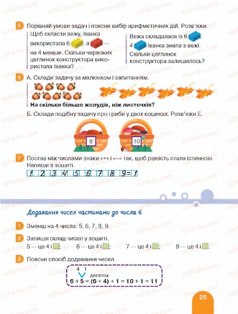 Страница 25 | Підручник Математика 2 клас С.П. Логачевська, Т.А. Логачевська 2019