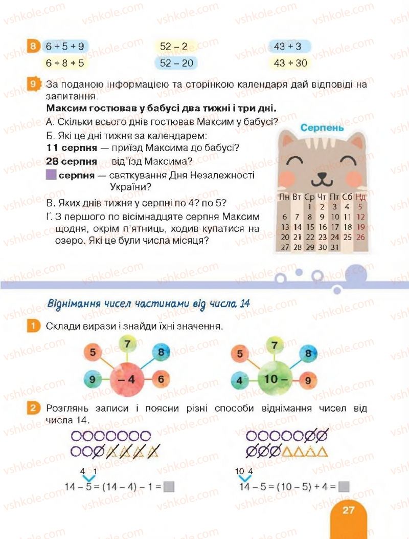 Страница 27 | Підручник Математика 2 клас С.П. Логачевська, Т.А. Логачевська 2019