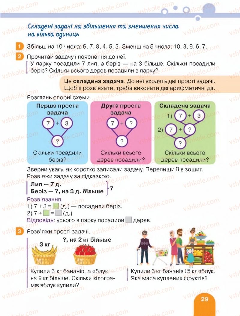 Страница 29 | Підручник Математика 2 клас С.П. Логачевська, Т.А. Логачевська 2019