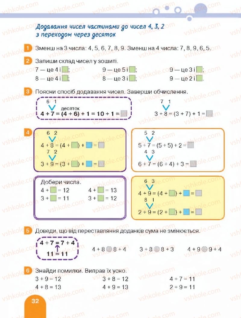 Страница 32 | Підручник Математика 2 клас С.П. Логачевська, Т.А. Логачевська 2019