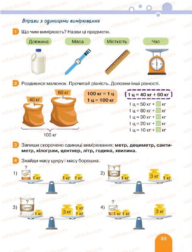 Страница 35 | Підручник Математика 2 клас С.П. Логачевська, Т.А. Логачевська 2019