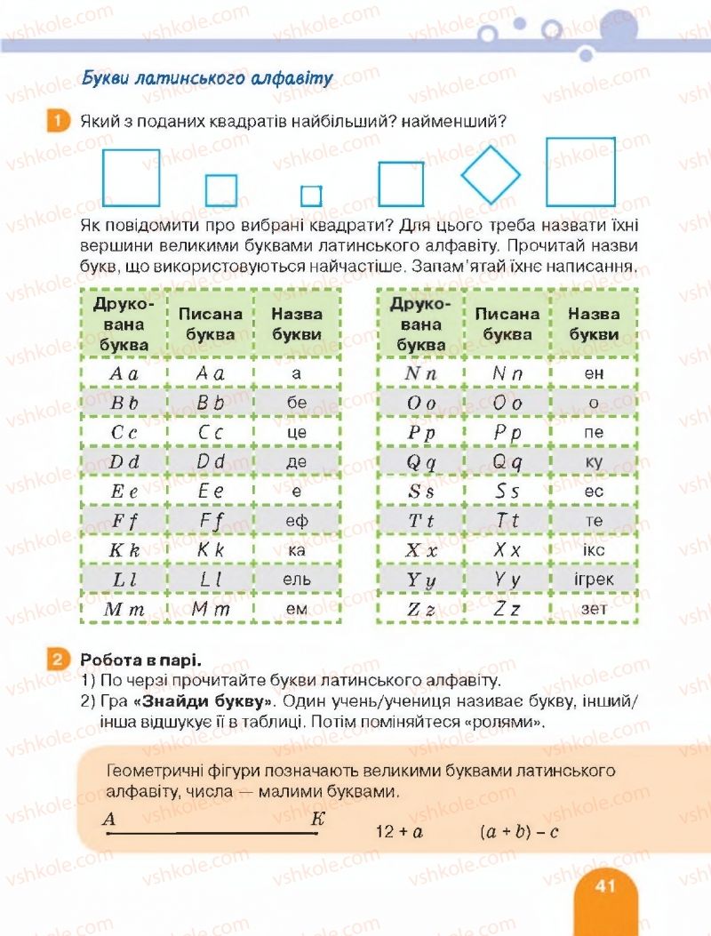 Страница 41 | Підручник Математика 2 клас С.П. Логачевська, Т.А. Логачевська 2019