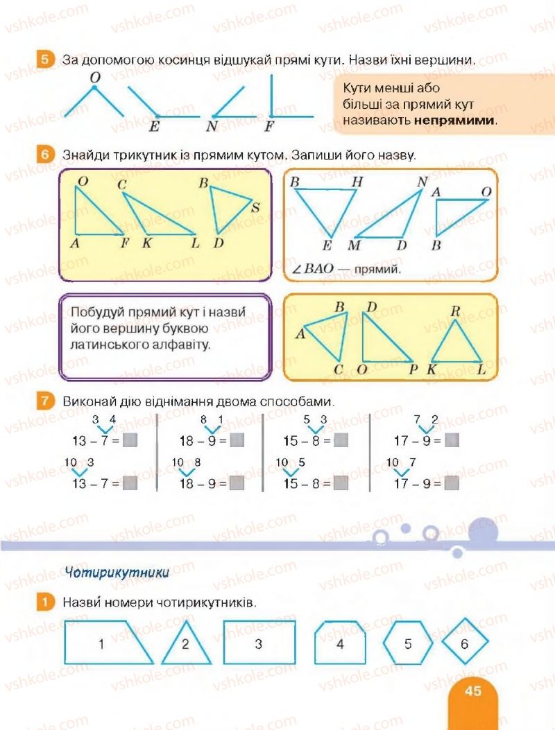 Страница 45 | Підручник Математика 2 клас С.П. Логачевська, Т.А. Логачевська 2019