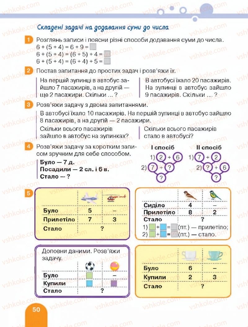 Страница 50 | Підручник Математика 2 клас С.П. Логачевська, Т.А. Логачевська 2019