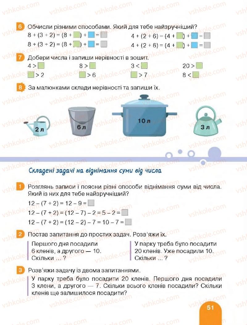 Страница 51 | Підручник Математика 2 клас С.П. Логачевська, Т.А. Логачевська 2019