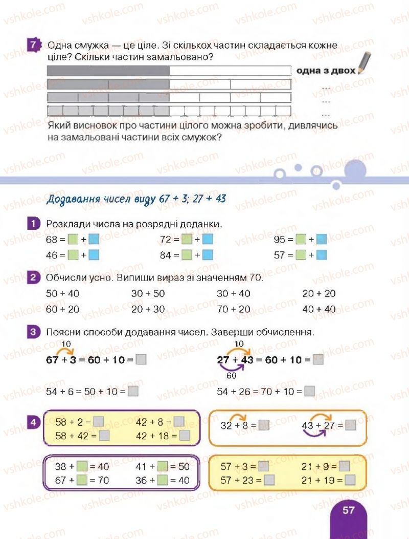 Страница 57 | Підручник Математика 2 клас С.П. Логачевська, Т.А. Логачевська 2019