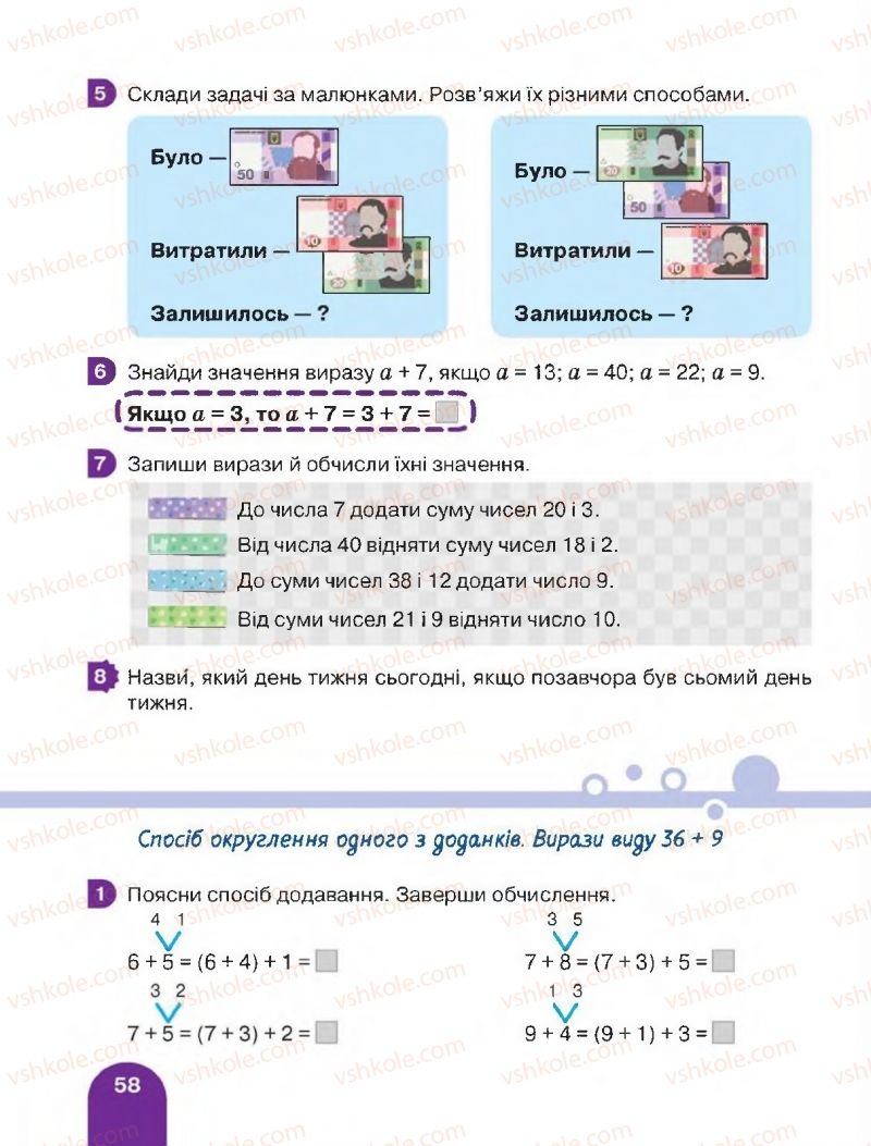 Страница 58 | Підручник Математика 2 клас С.П. Логачевська, Т.А. Логачевська 2019