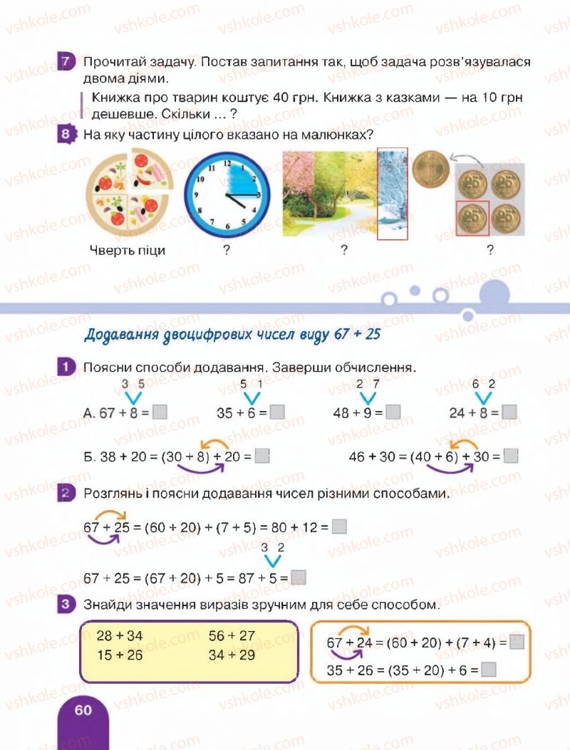 Страница 60 | Підручник Математика 2 клас С.П. Логачевська, Т.А. Логачевська 2019