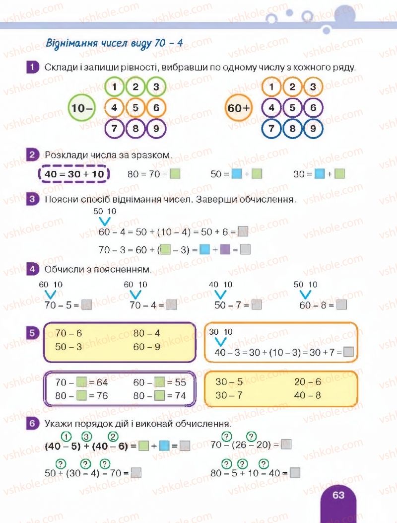 Страница 63 | Підручник Математика 2 клас С.П. Логачевська, Т.А. Логачевська 2019