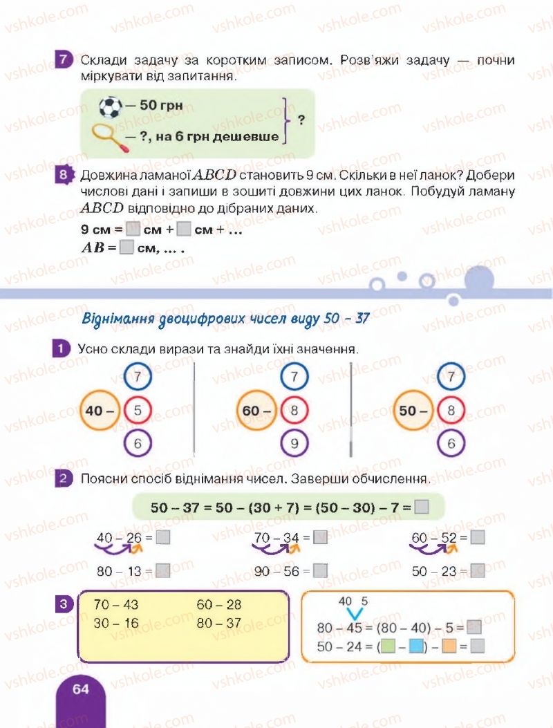Страница 64 | Підручник Математика 2 клас С.П. Логачевська, Т.А. Логачевська 2019