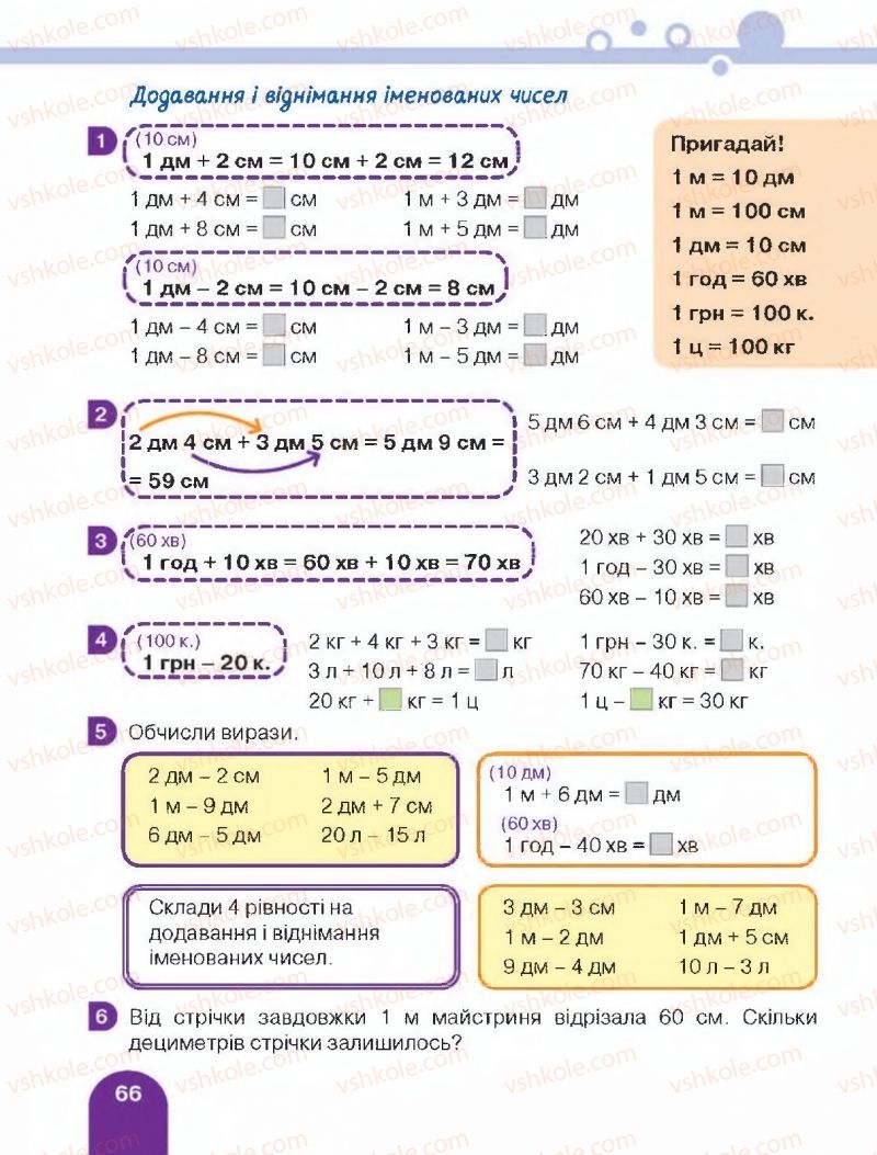 Страница 66 | Підручник Математика 2 клас С.П. Логачевська, Т.А. Логачевська 2019