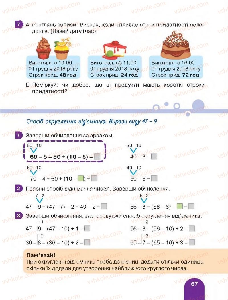 Страница 67 | Підручник Математика 2 клас С.П. Логачевська, Т.А. Логачевська 2019
