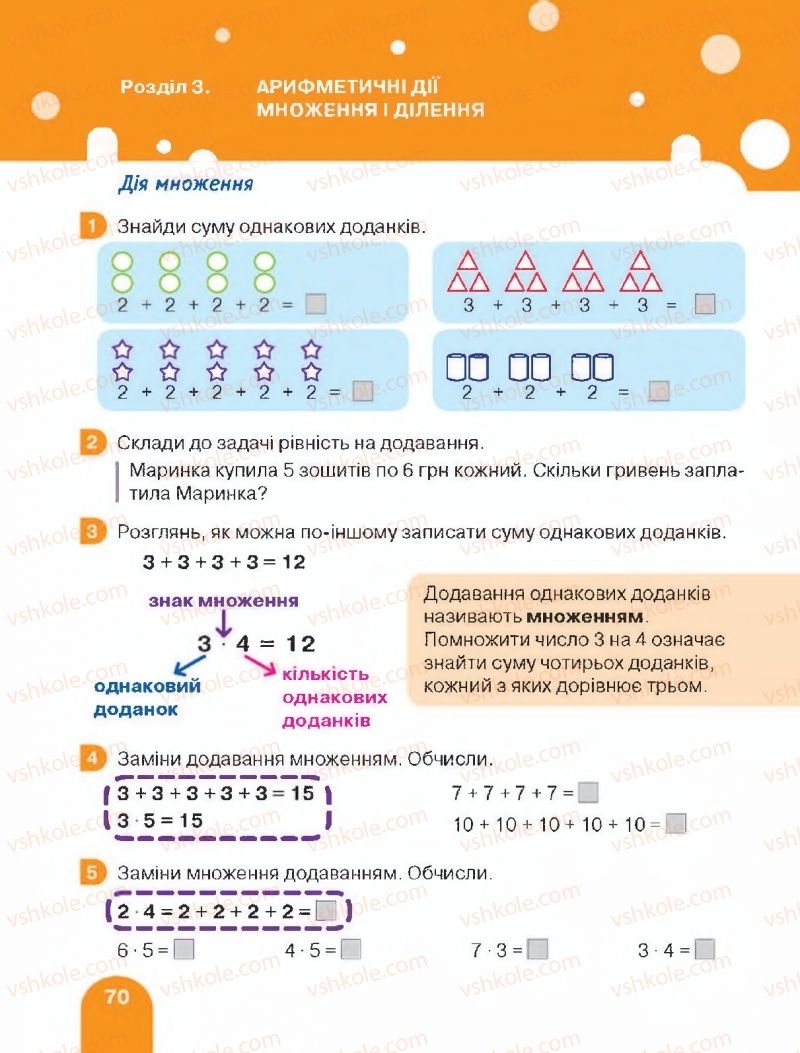 Страница 70 | Підручник Математика 2 клас С.П. Логачевська, Т.А. Логачевська 2019