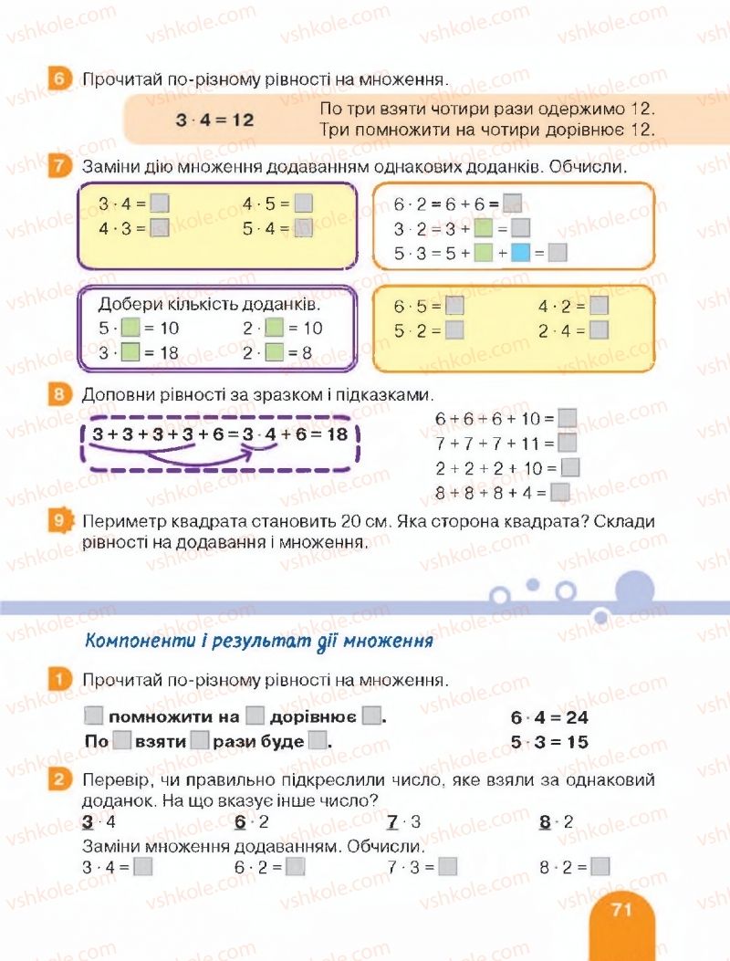 Страница 71 | Підручник Математика 2 клас С.П. Логачевська, Т.А. Логачевська 2019