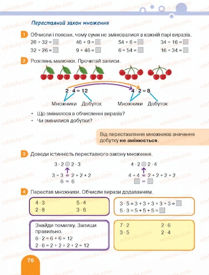 Страница 76 | Підручник Математика 2 клас С.П. Логачевська, Т.А. Логачевська 2019