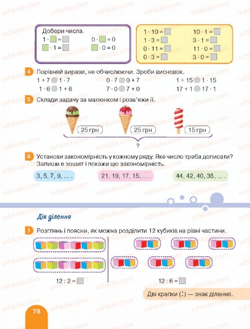 Страница 78 | Підручник Математика 2 клас С.П. Логачевська, Т.А. Логачевська 2019