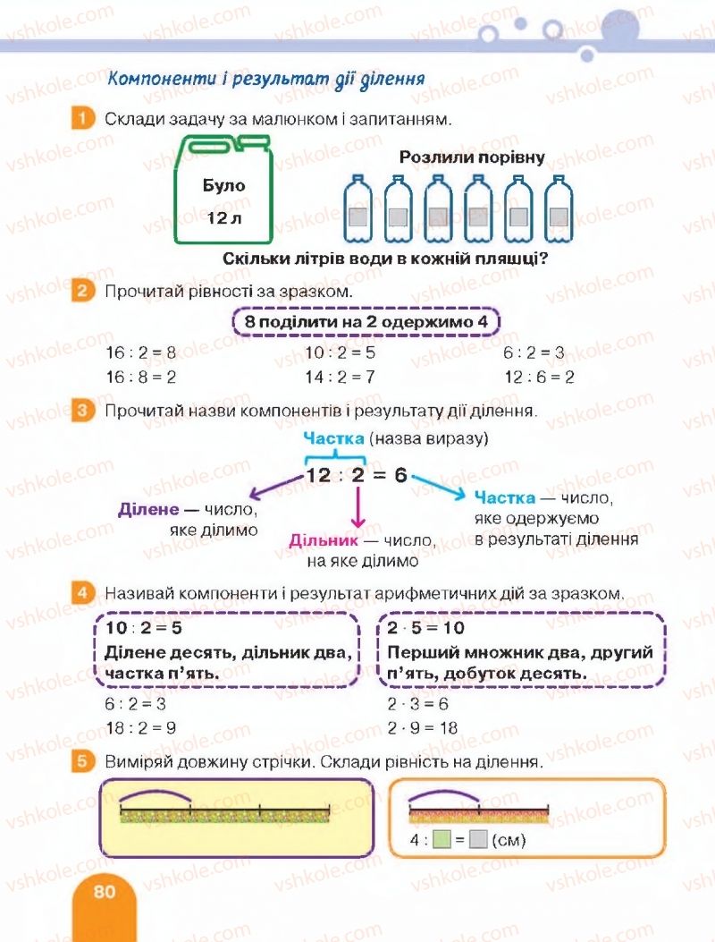 Страница 80 | Підручник Математика 2 клас С.П. Логачевська, Т.А. Логачевська 2019