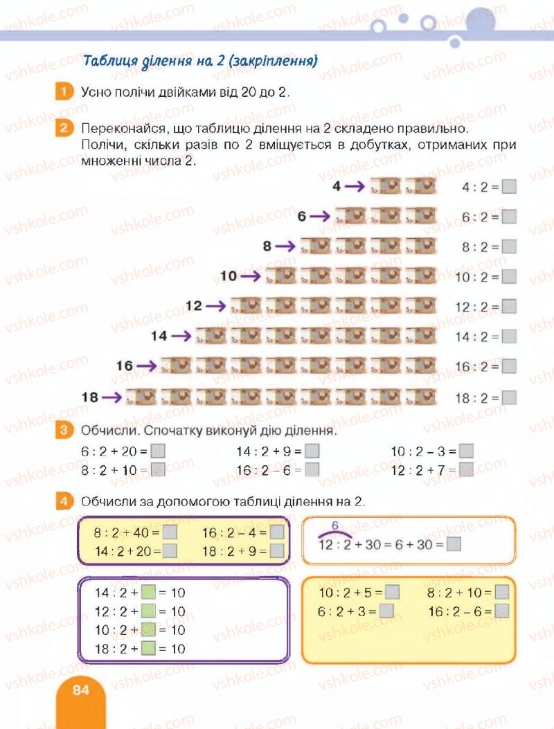 Страница 84 | Підручник Математика 2 клас С.П. Логачевська, Т.А. Логачевська 2019