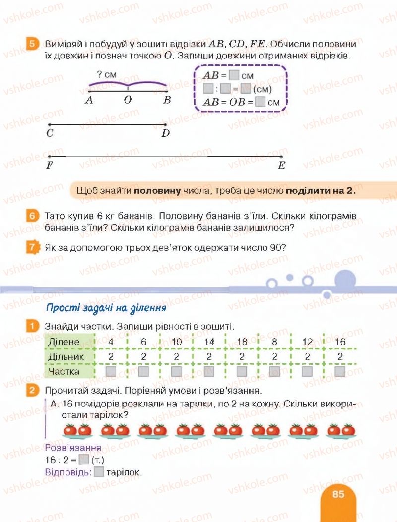 Страница 85 | Підручник Математика 2 клас С.П. Логачевська, Т.А. Логачевська 2019