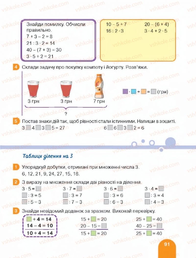 Страница 91 | Підручник Математика 2 клас С.П. Логачевська, Т.А. Логачевська 2019