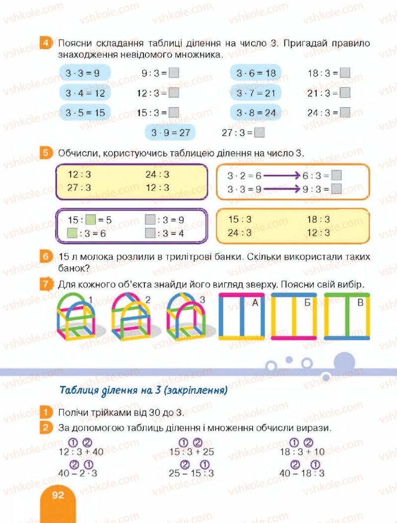 Страница 92 | Підручник Математика 2 клас С.П. Логачевська, Т.А. Логачевська 2019