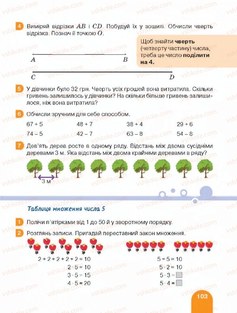 Страница 103 | Підручник Математика 2 клас С.П. Логачевська, Т.А. Логачевська 2019