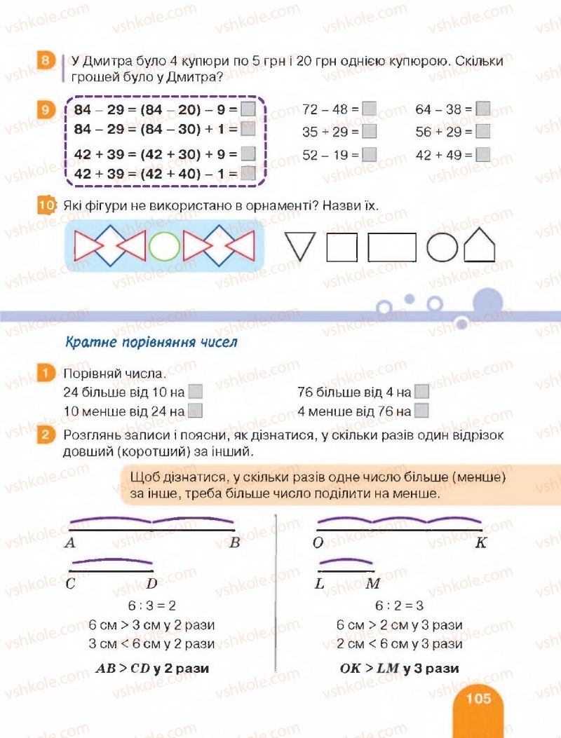 Страница 105 | Підручник Математика 2 клас С.П. Логачевська, Т.А. Логачевська 2019