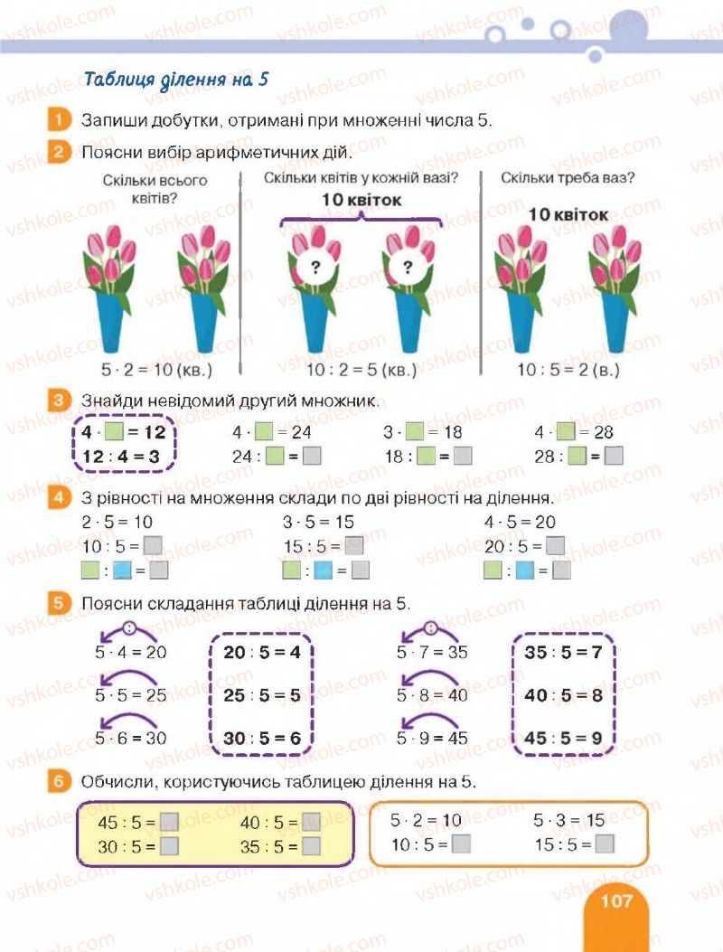 Страница 107 | Підручник Математика 2 клас С.П. Логачевська, Т.А. Логачевська 2019