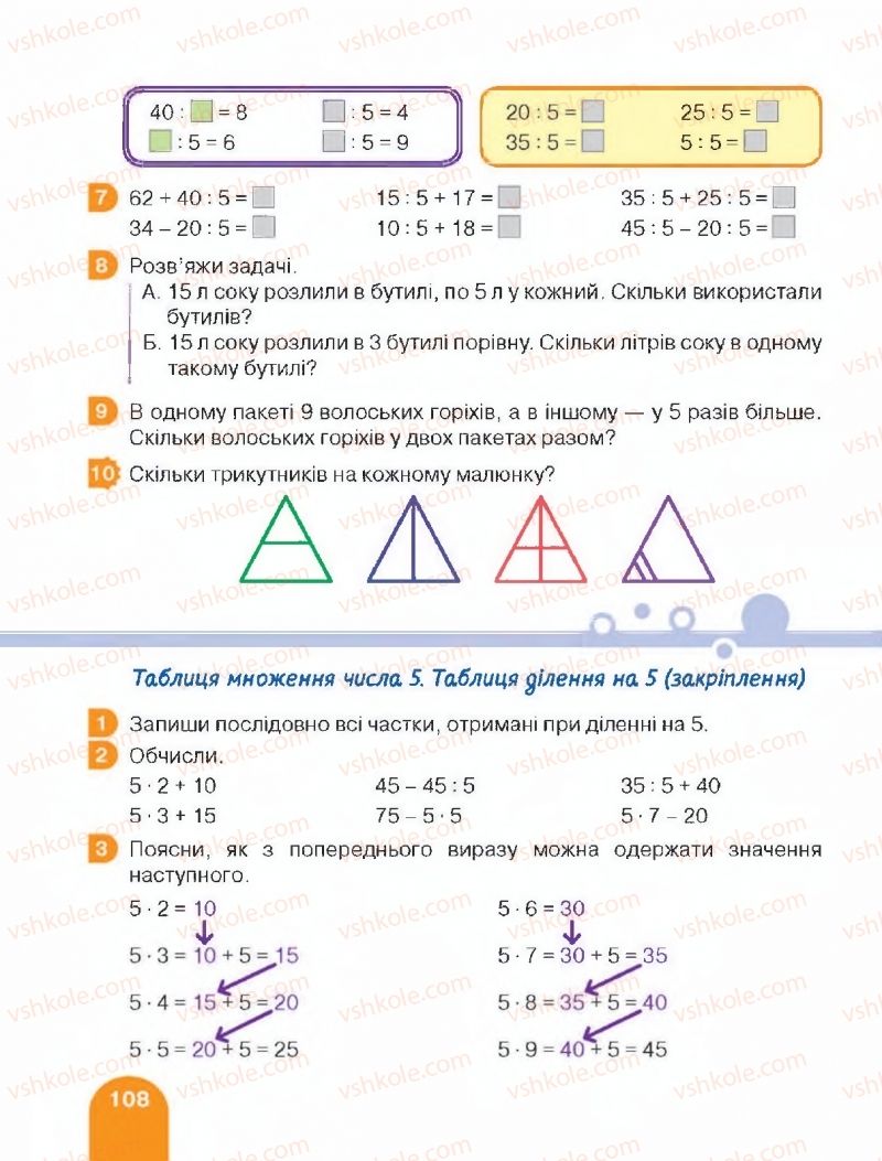 Страница 108 | Підручник Математика 2 клас С.П. Логачевська, Т.А. Логачевська 2019