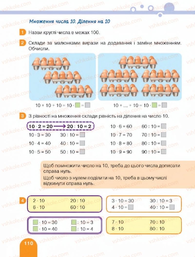 Страница 110 | Підручник Математика 2 клас С.П. Логачевська, Т.А. Логачевська 2019